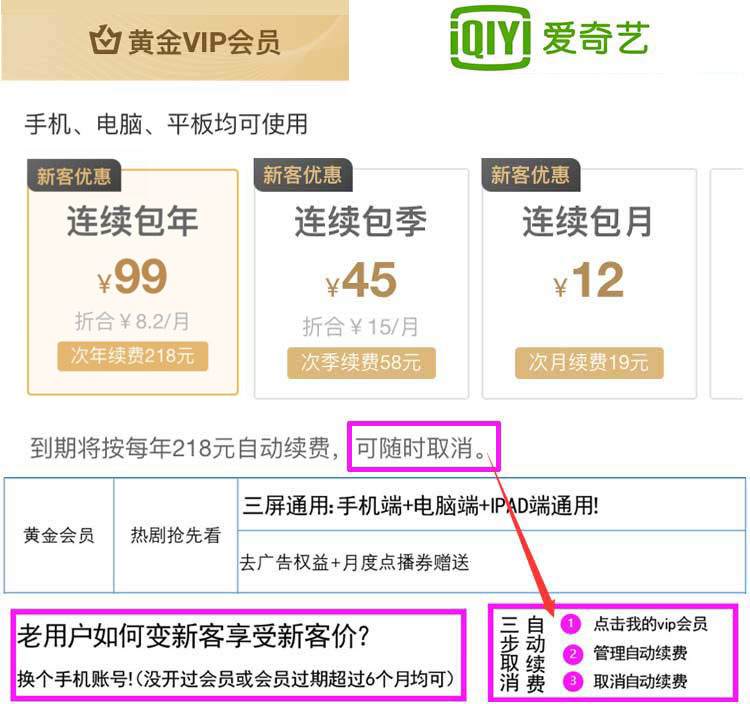 学生怎么开通爱奇艺vip更便宜 怎么半价99元 年 App手赚