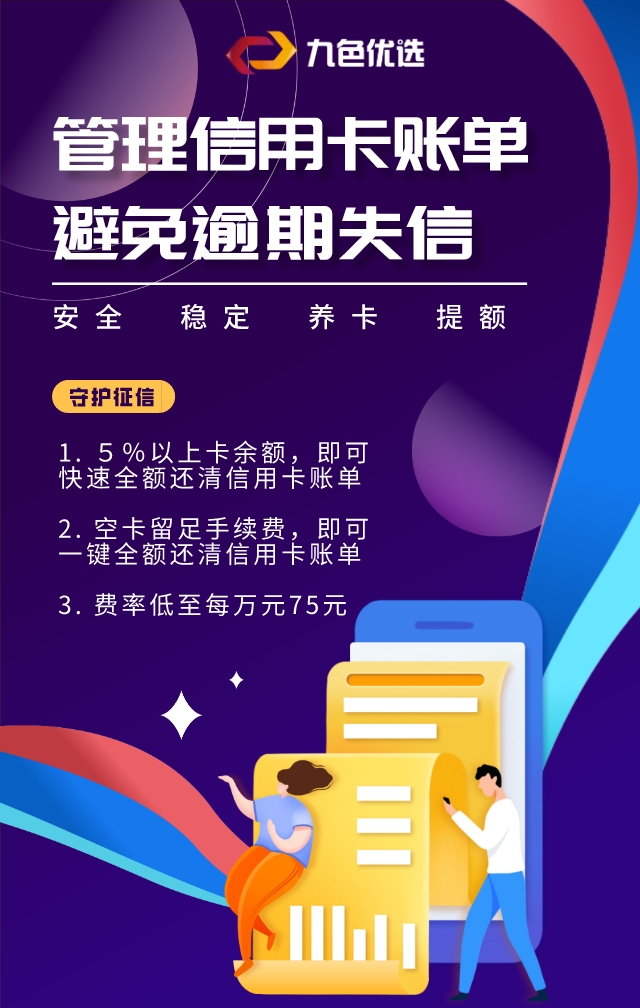 这款APP信用卡刷卡费率低，可以提额，还有很多好东西！-第1张图片