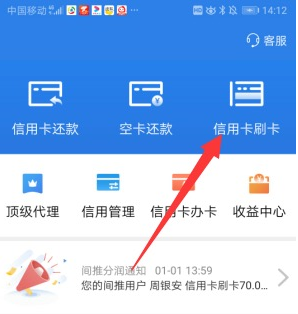 app集成POS机功能，免费使用的，费率很低你不用？-第2张图片