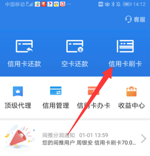 用手机APP刷信用卡安全吗？有什么需要注意的地方？-第2张图片