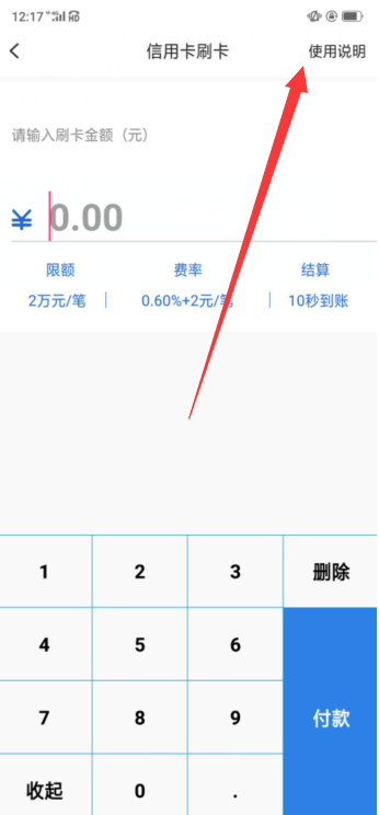 用手机APP刷信用卡安全吗？有什么需要注意的地方？-第3张图片