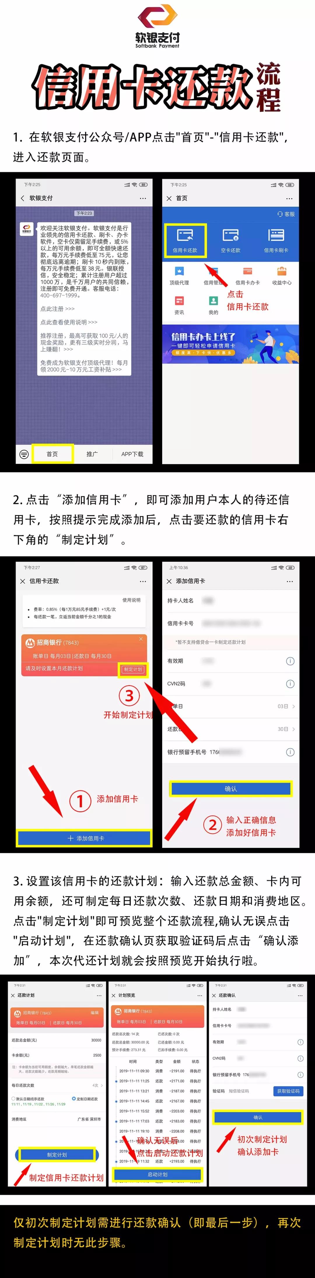 这款APP就是一款手机秒变POS的软件提供信用卡刷卡服务-第3张图片