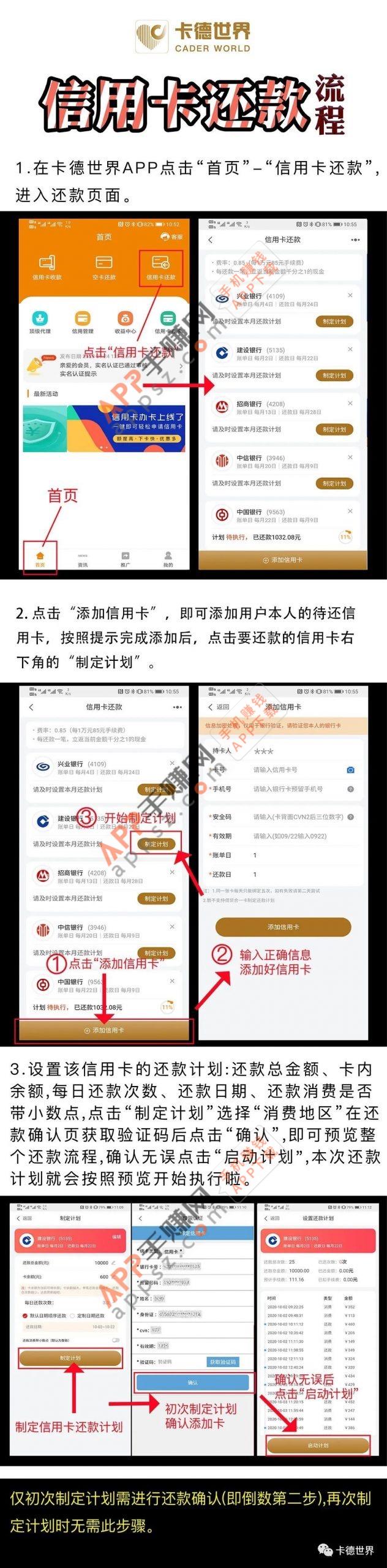 app如何刷卡？如何还款？如何刷卡还款？（图文教程）-第3张图片