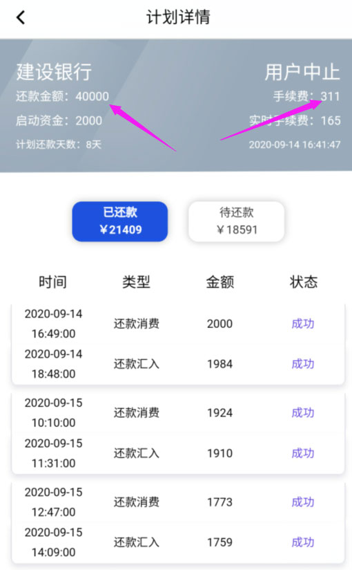 信用卡最好的刷卡办法用手机app像POS机一样刷卡-第4张图片
