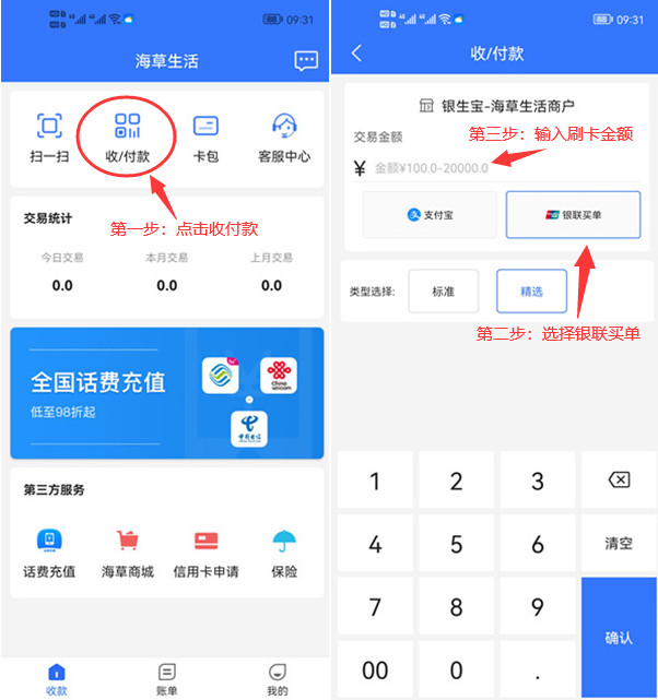 「浦汇宝」官网app下载注册链接信用卡刷卡提现安全-第3张图片